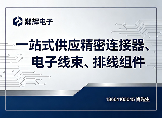 瀚辉电子揭阳线上分站